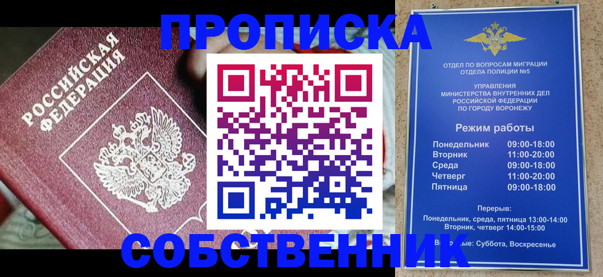 прописка паспорт в Северодвинске