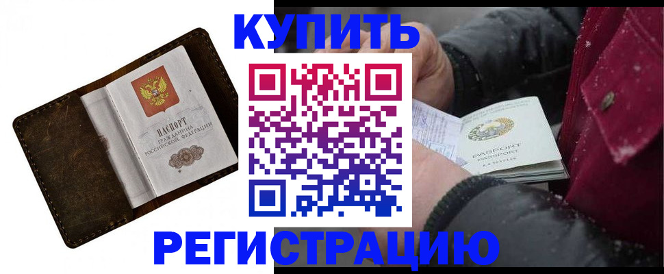 временная регистрация надежно в Северодвинске