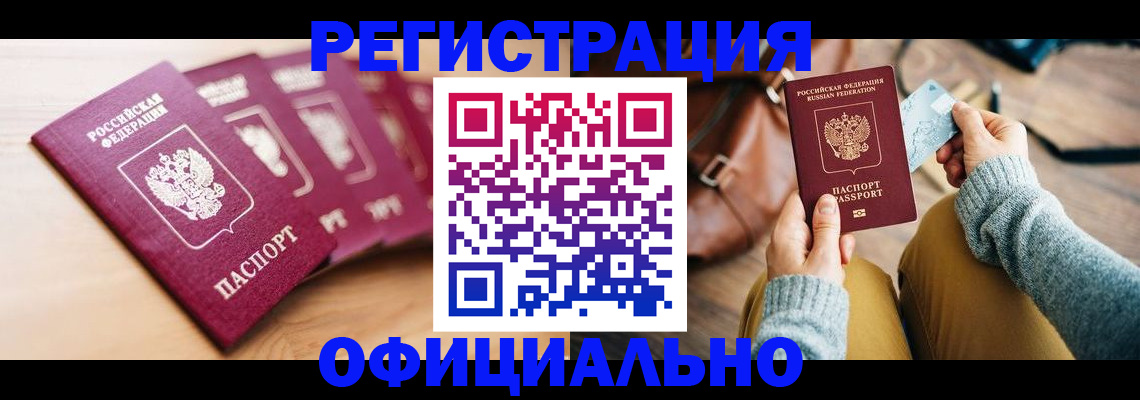 временная регистрация адрес в Северодвинске