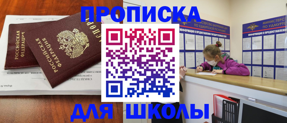 прописка 2025 в Северодвинске