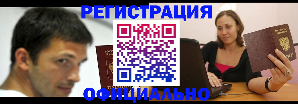 прописка для кредита в Северодвинске