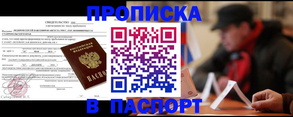 временная регистрация собственник в Северодвинске